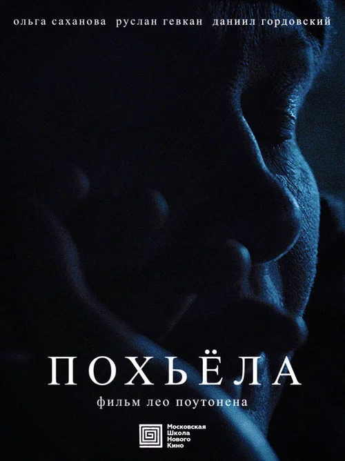 Похьёла