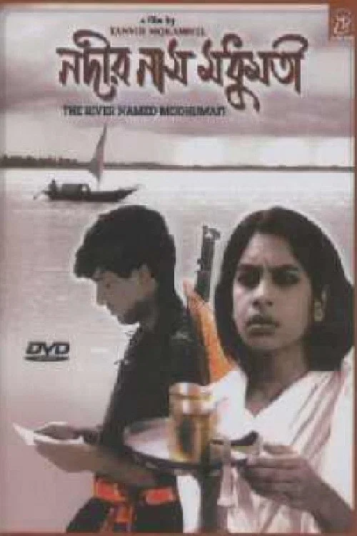 নদীর নাম মধুমতি
