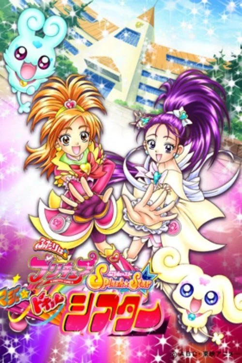 光之美少女Splash Star：心跳★加速&hearts; 3D电影
