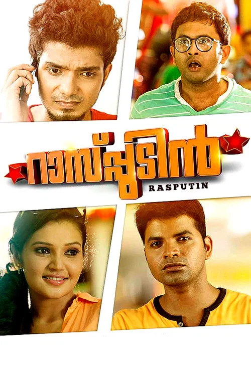 റാസ്പ്പുടിന്&zwj;