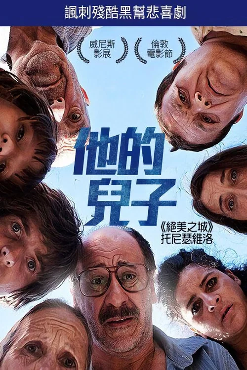 他的儿子