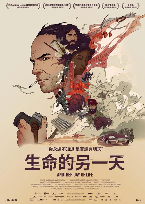 人生的另一天
