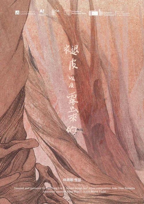 The Peel 褪皮 以及露出來的