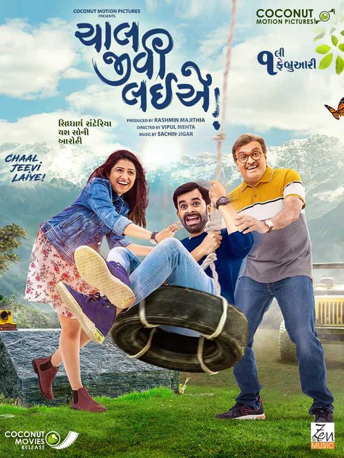 ચાલ જીવી લઈએ!
