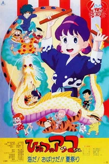 甜蜜小天使 夏之节日