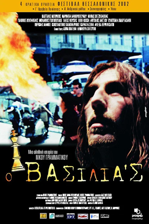 &Omicron; &beta;&alpha;&sigma;&iota;&lambda;&iota;ά&sigmaf;