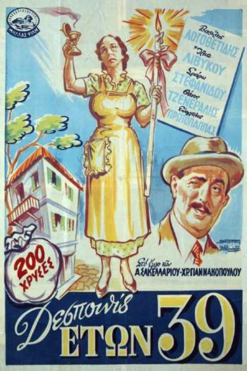 &Delta;&epsilon;&sigma;&pi;&omicron;&iota;&nu;ί&sigmaf; &epsilon;&tau;ώ&nu; 39...