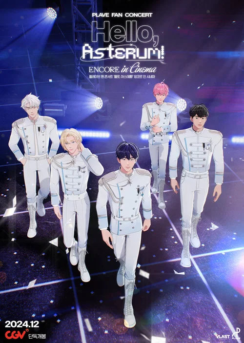 플레이브 팬 콘서트 &lsquo;헬로, 아스테룸!&rsquo; 앙코르 인 시네마