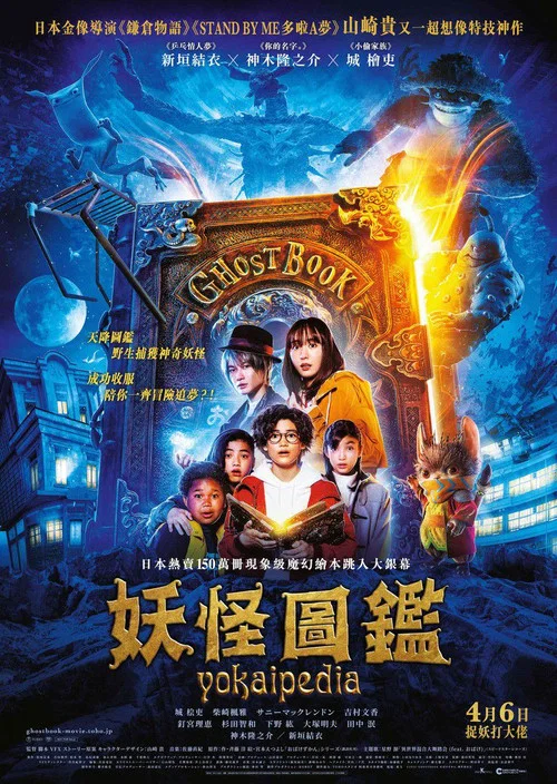 妖怪图鉴