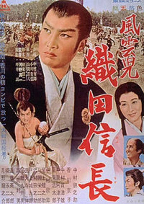 织田信长2：风云儿