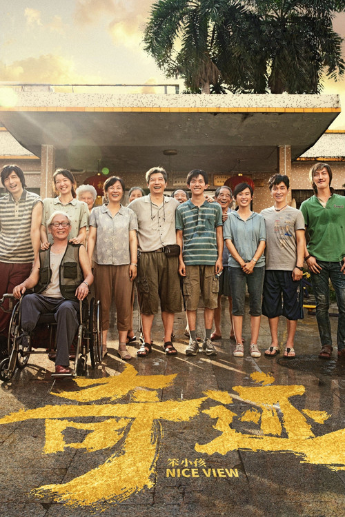 奇迹&middot;笨小孩
