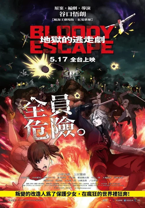 BLOODY ESCAPE -地狱逃亡剧-