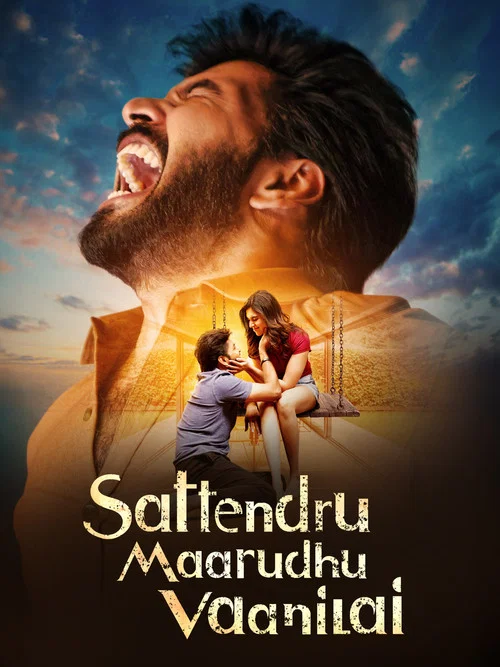 சட்டென்று மாறுது வானிலை