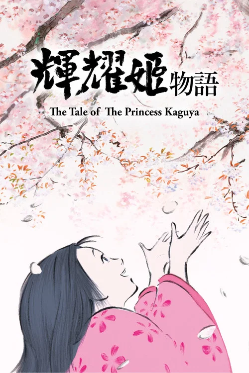 辉夜姬物语