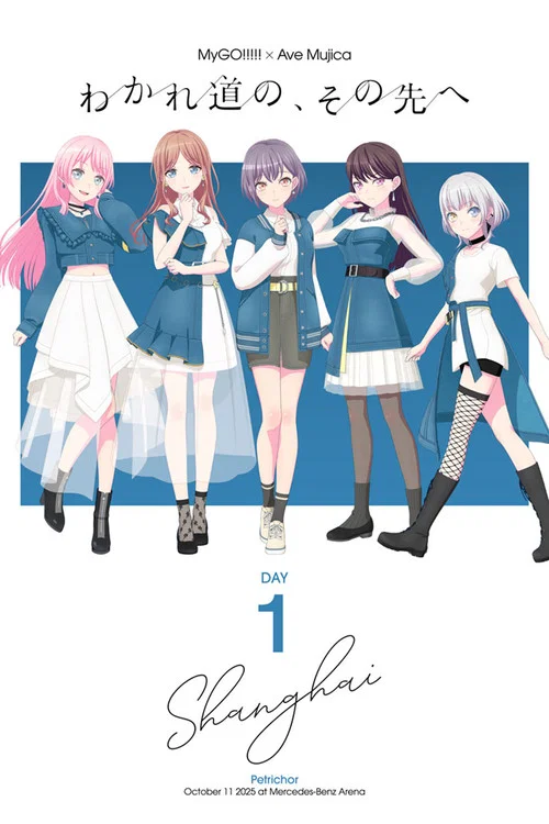 MyGO!!!!!&times;Ave Mujica 联合公演「分歧路口，前途漫漫」DAY1 : Petrichor