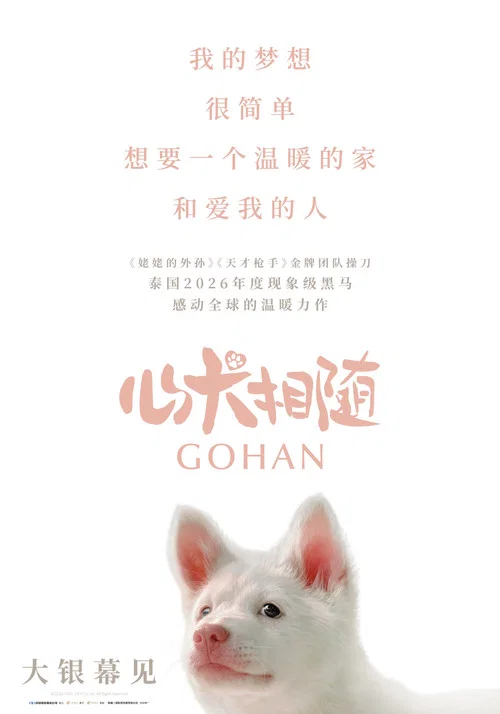 心犬相随