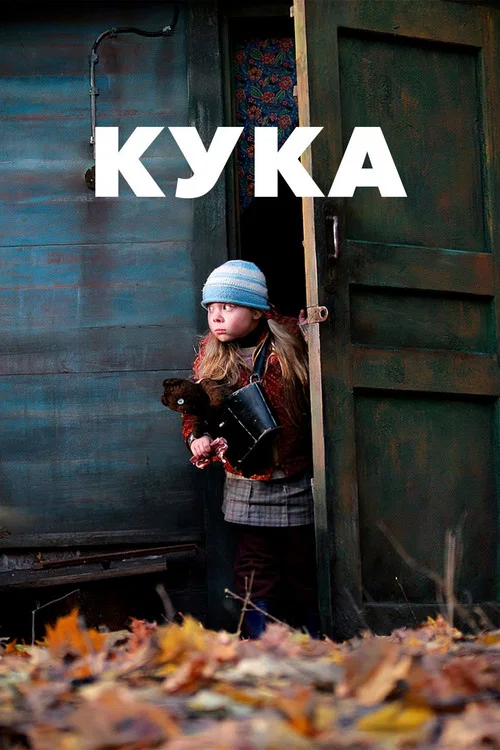 Кука