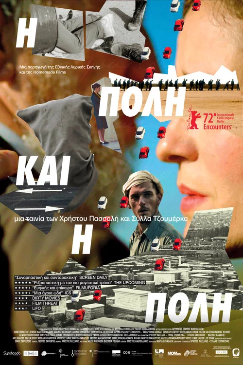 &Eta; &Pi;ό&lambda;&eta; &Kappa;&alpha;&iota; &Eta; &Pi;ό&lambda;&eta;
