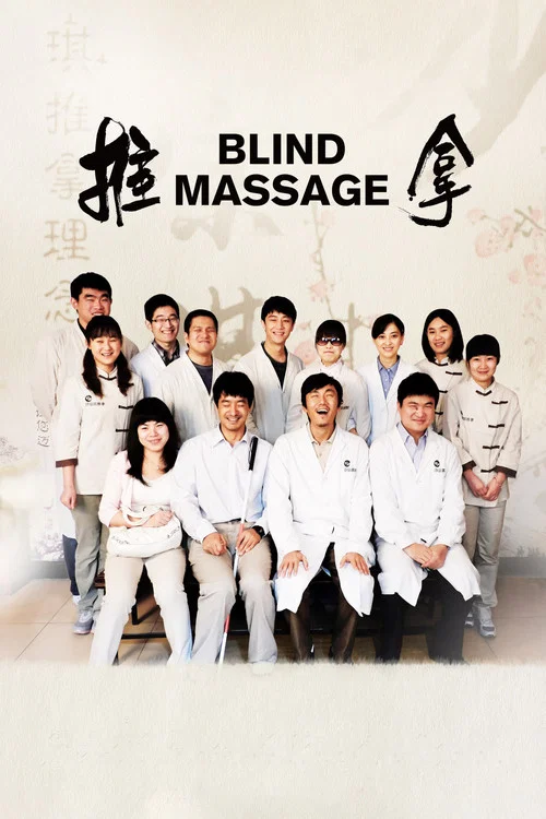推拿