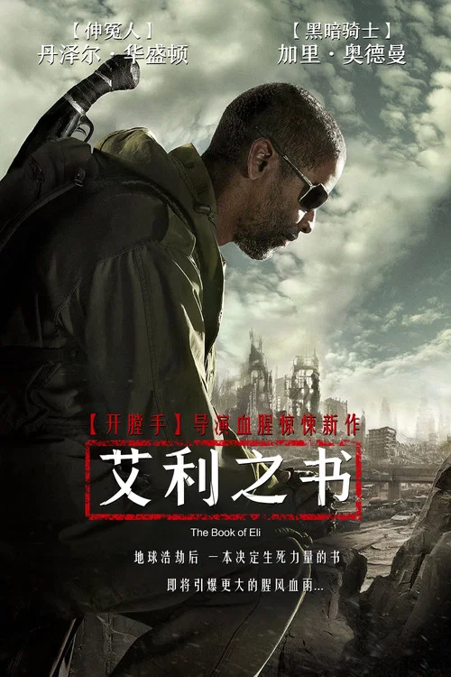 艾利之书