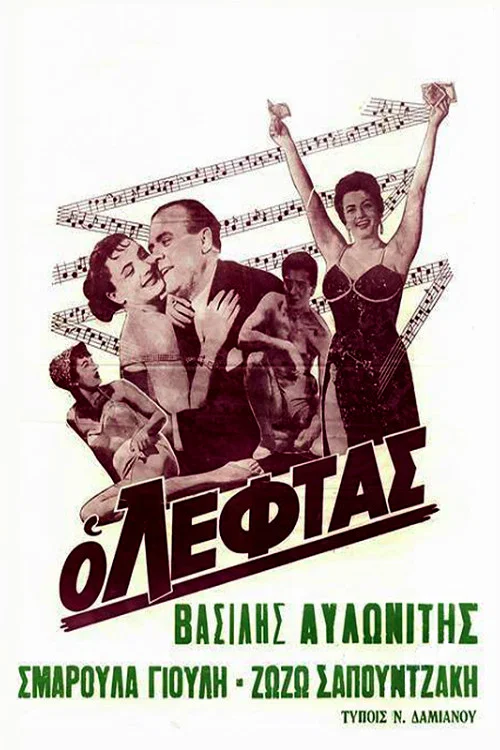 &Omicron; &Lambda;&epsilon;&phi;&tau;ά&sigmaf;