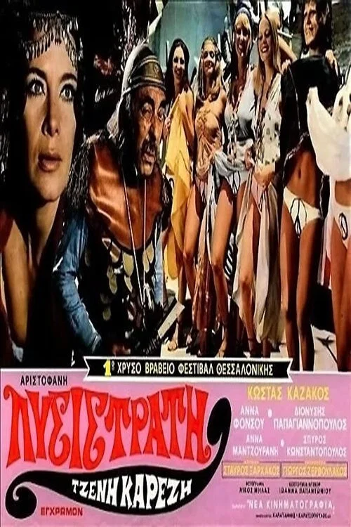 &Lambda;&upsilon;&sigma;&iota;&sigma;&tau;&rho;ά&tau;&eta;