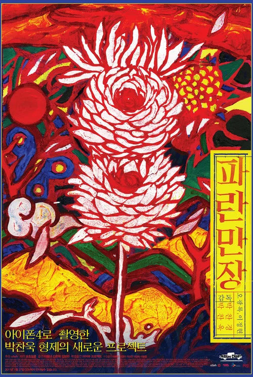 波澜万丈