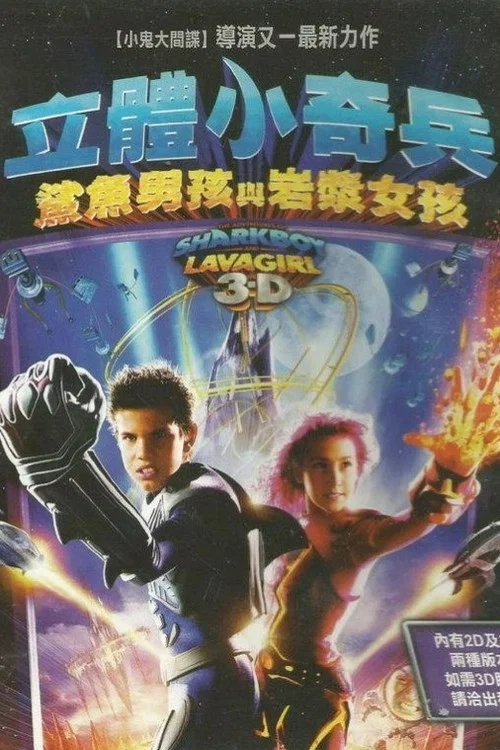 立体小奇兵