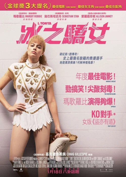 我，花样女王