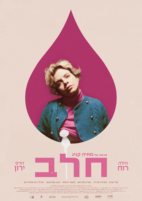 חלב