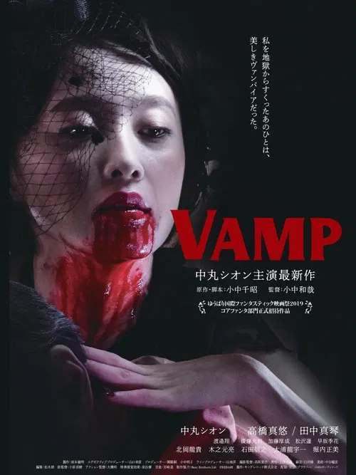 嗜血欲女