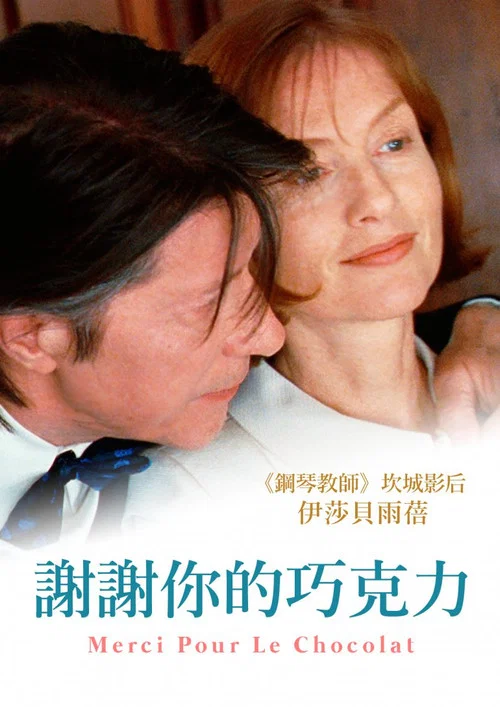 亡情朱古力