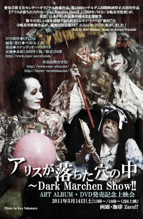 アリスが落ちた穴の中～Dark M&auml;rchen Show!!