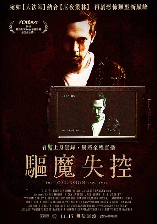 附身实验