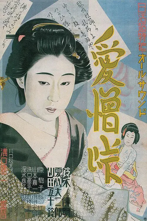 爱怨峡