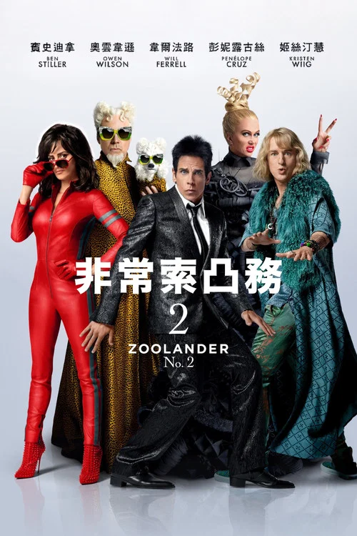 超级名模2