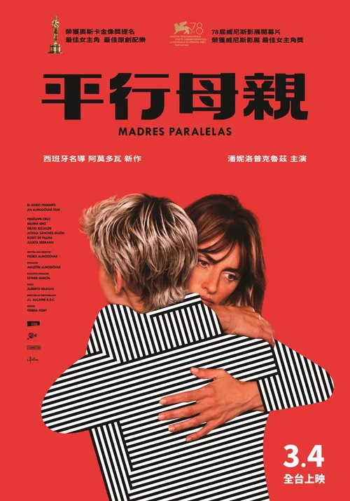 平行母亲