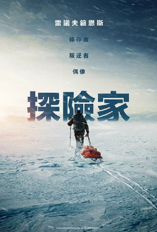 探险家