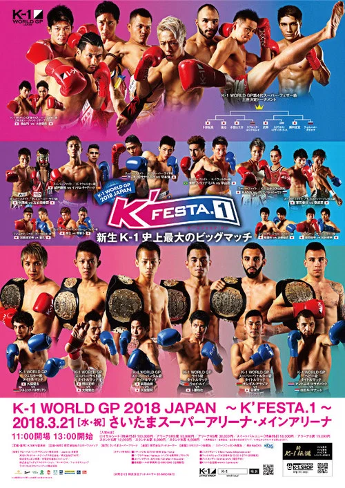 K-1 WORLD GP 2018 JAPAN ～K&rsquo;FESTA.1～