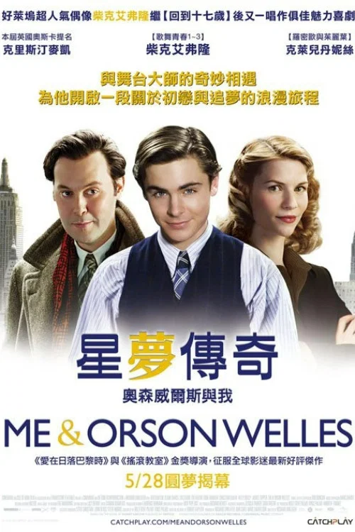 我和奥逊&middot;威尔斯