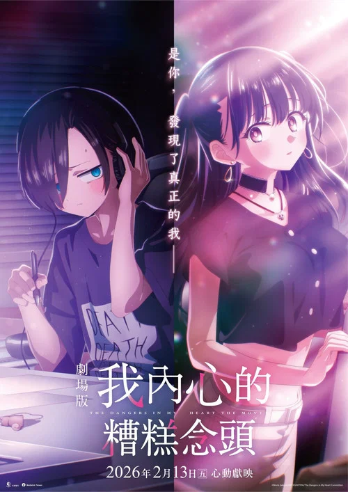 我心里危险的东西