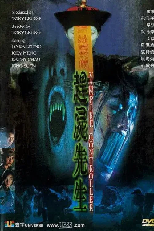 赶尸先生