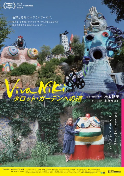 Viva Niki タロット・ガーデンへの道