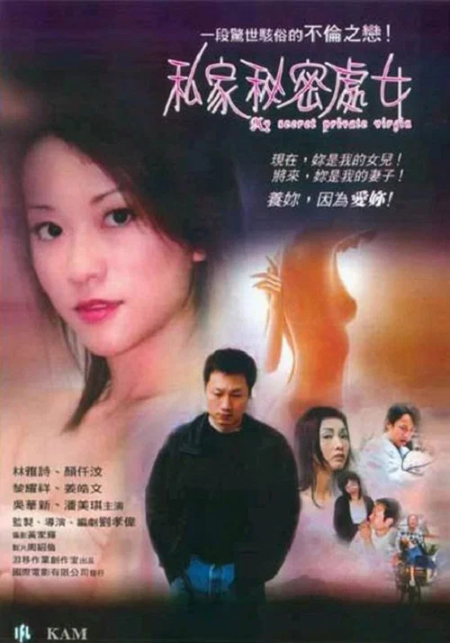 私家秘密处女