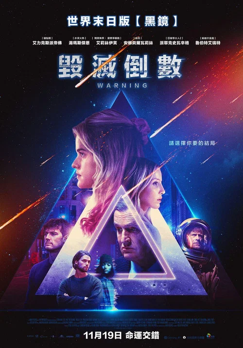 警告