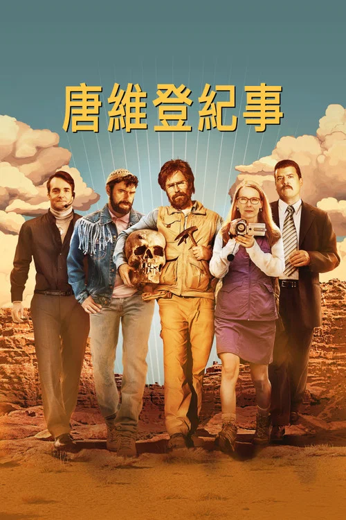 唐&middot;瓦尔迪安
