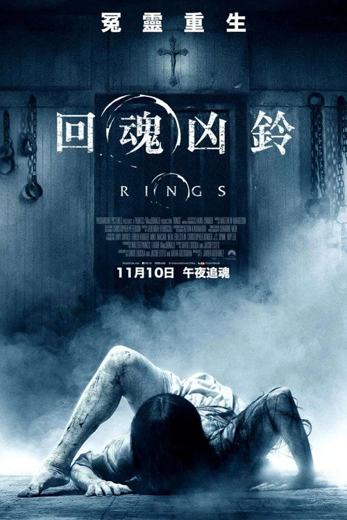 午夜凶铃3(美版)