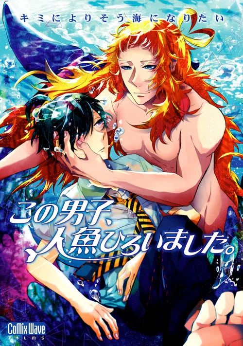 这个男子，捡到了人鱼。