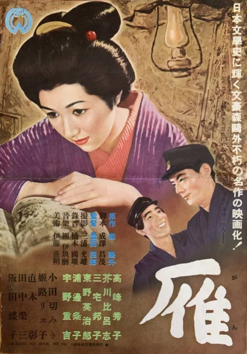 雁