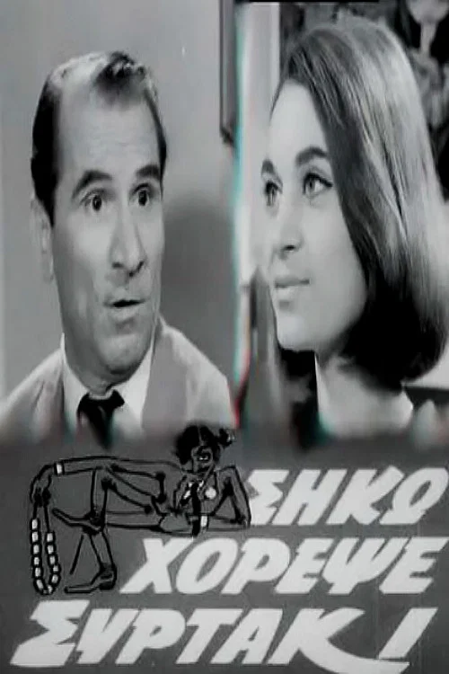 &Sigma;ή&kappa;&omega; &Chi;ό&rho;&epsilon;&psi;&epsilon; &Sigma;&upsilon;&rho;&tau;ά&kappa;&iota;